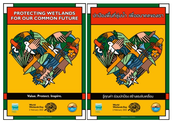 วันพื้นที่ชุ่มน้ำโลก 2568 (World Wetlands Day 2025)